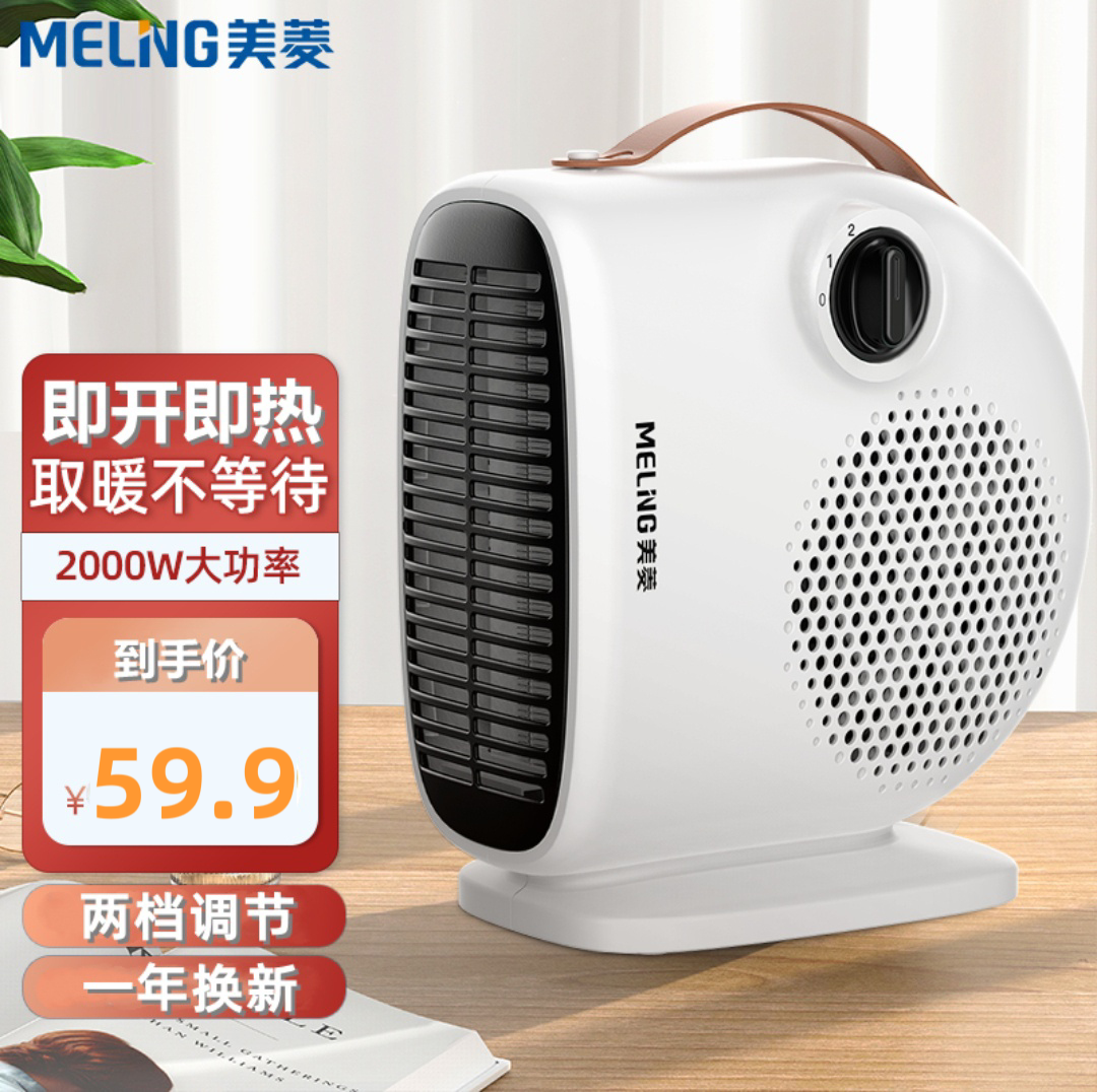 美菱家用取暖器小型迷你暖风机办公室内小房间吹热风烘暖脚烤火炉