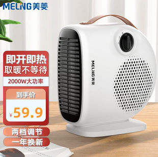 美菱家用取暖器小型迷你暖风机办公室内小房间吹热风烘暖脚烤火炉