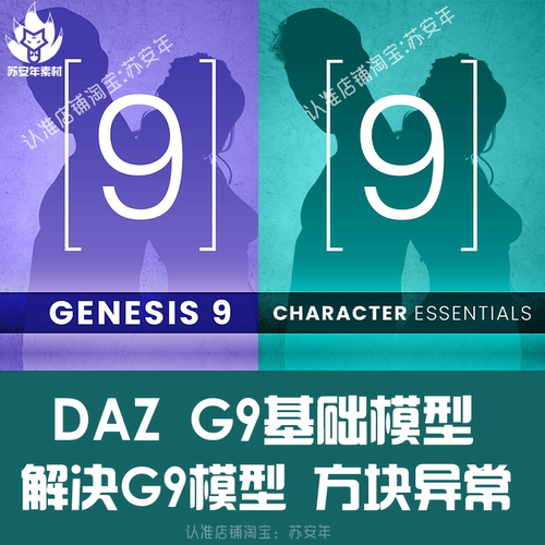G9基础模型 IM人物基础包 Genesis 9 Starter Essentials
