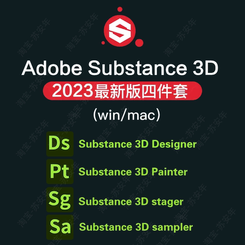 Adobe Substance 3D SP SD SA PT 汉化中文次时代PBR材质贴图绘画
