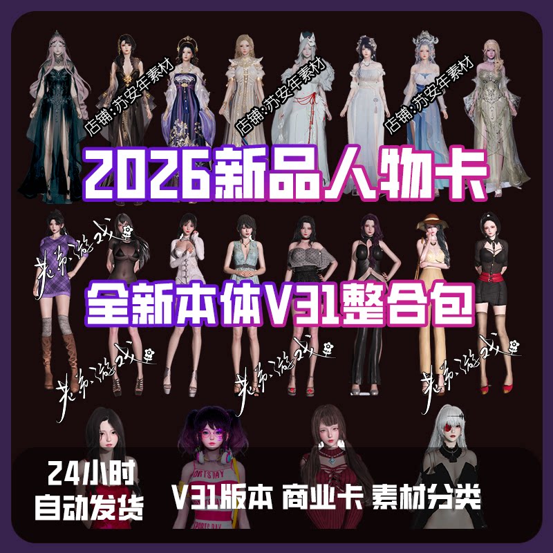 S2人物卡mod整合包v31版本商业卡现代古风分类汉化本体