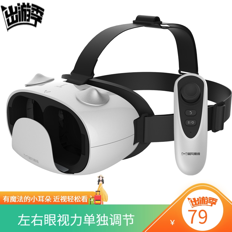 暴风虚拟魔镜4代 VR眼镜