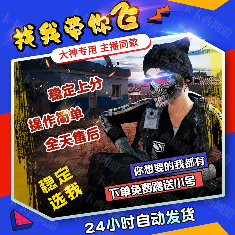 端游绝地求生PUBG吃鸡Steam价格透明匹配排位竞技主播同款定制