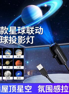 USB星球投影灯满屋星空氛围灯
