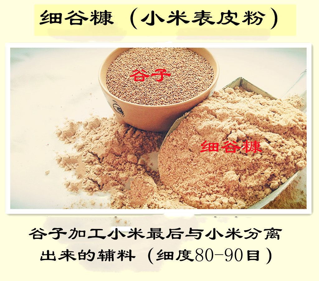 细谷糠新小米糠谷子糠粉黄小米皮表皮粉抛光粉小米辅料2.6斤包邮