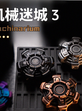 浮世edc 音叉陀螺 机械迷城3 高端指尖陀螺办公室解压神器九只手