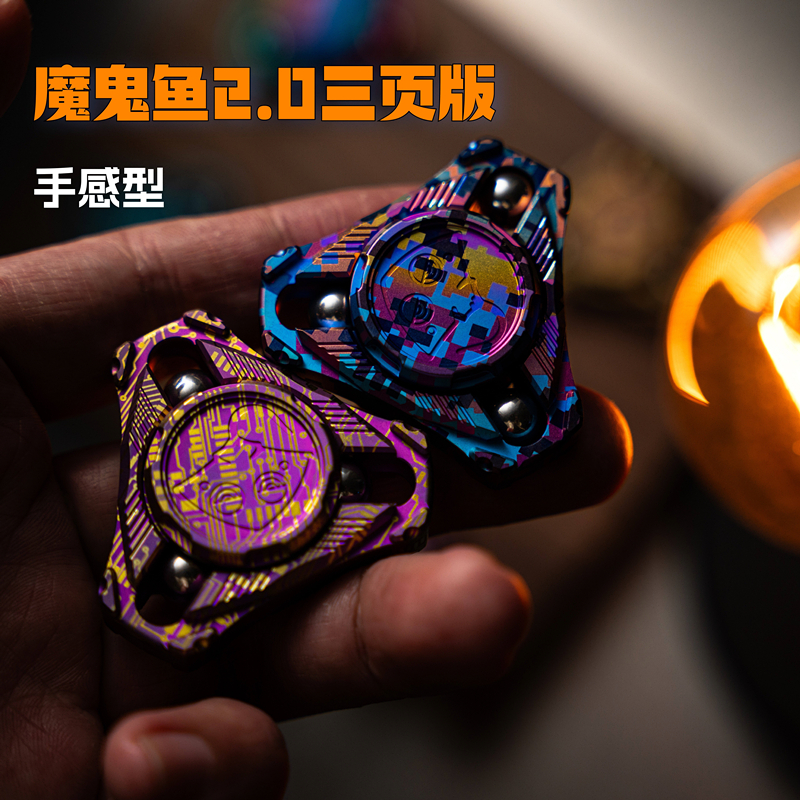 逍遥浮世｜魔鬼鱼指尖陀螺三页版手感型EDC解压大男孩玩具九只手