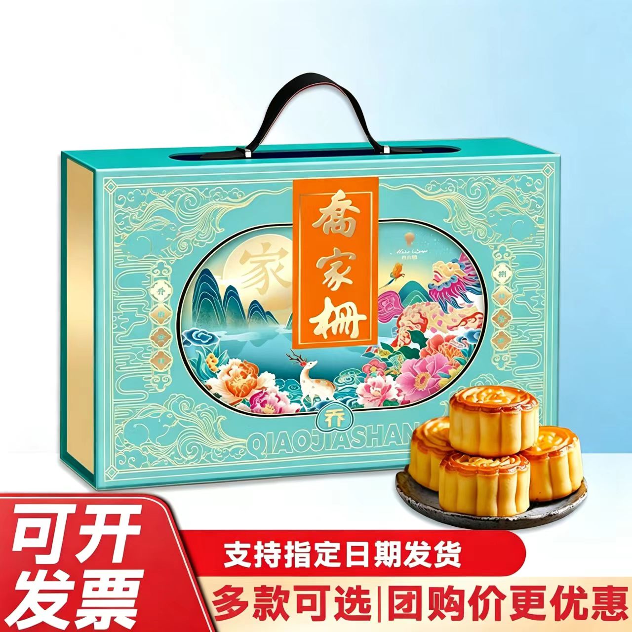 乔家栅月饼礼盒江西中秋饼广式单位福利送礼糕点蛋共豆沙莲蓉火腿