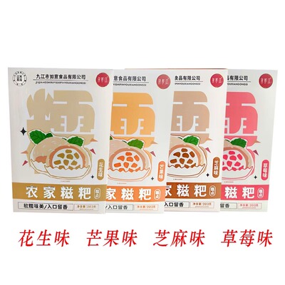 江西南昌特产糍粑浔阳江即食芝麻糕点年糕小吃盒装糯米203克盒装