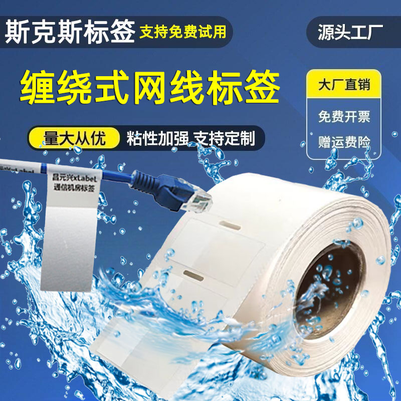 埃克斯缠绕标签通信机房标签纸