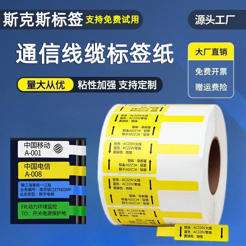 网线标签贴纸 数据线标签贴P型线缆不干胶打印贴手持式 B50标签纸