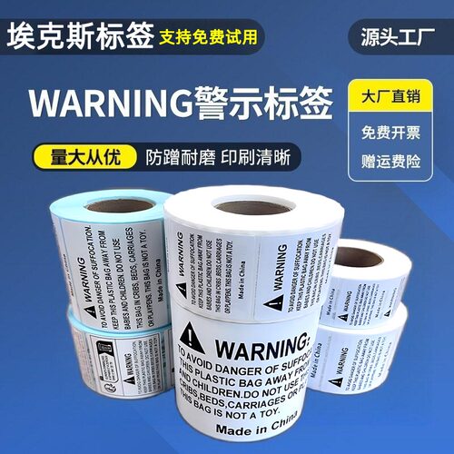 埃克斯防窒息标签贴纸Triman标签