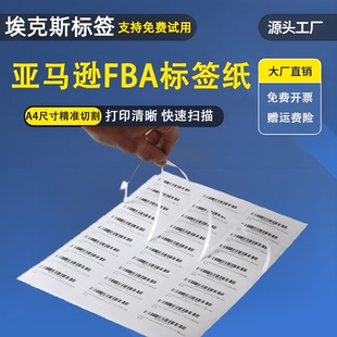 入仓窒息警告贴喷墨激光背胶 亚马逊fba标签纸不干胶打印纸a4条码