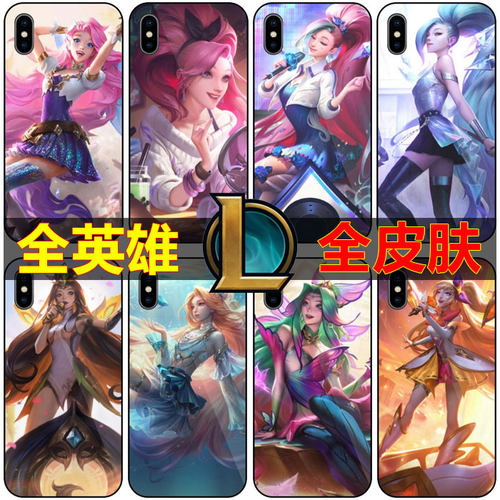 保护壳英雄联盟萨勒芬妮手机壳