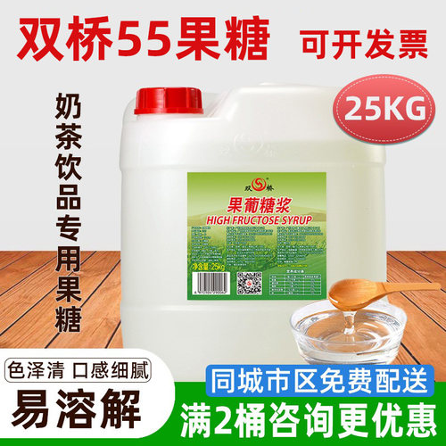 双桥果糖f55糖浆2桶起咨询优惠