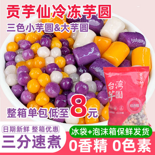 贡芋仙芋圆商用500g 手工添加芋圆奶茶店专用 40小芋圆三色混合装