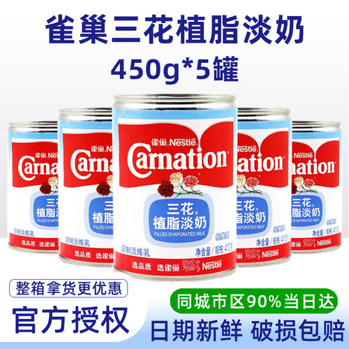 雀巢三花植脂淡奶410g量大优惠
