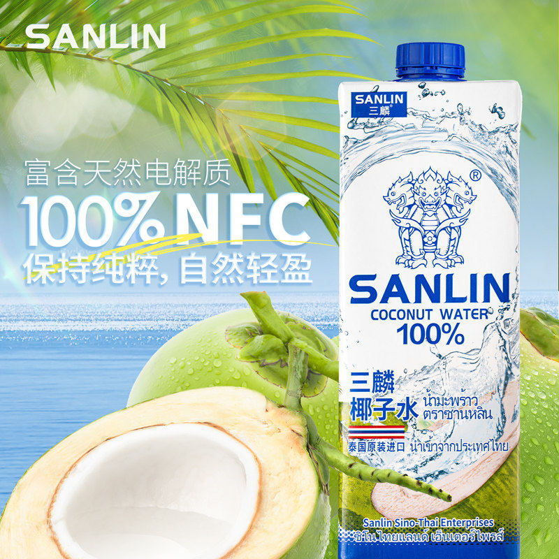 泰国进口三麟100%天然椰子水进口含有电解质补水NFC椰青果汁1L装