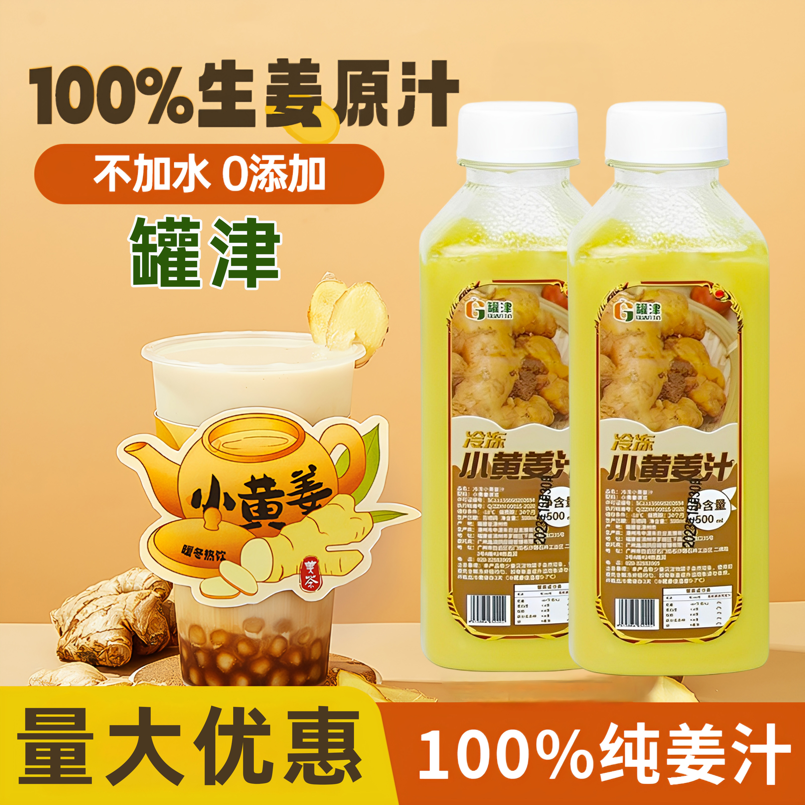 罐津冷冻小黄姜汁撞奶茶专用500g