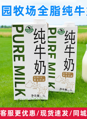 庄园牧场纯牛奶1Lx12整箱打泡拉花餐饮商用咖啡奶茶专用全脂牛奶