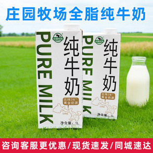 庄园牧场纯牛奶1Lx12整箱打泡拉花餐饮商用咖啡奶茶专用全脂牛奶