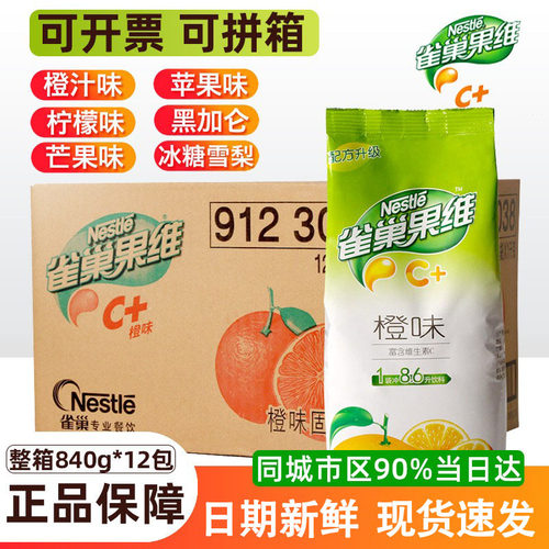 雀巢果维柠檬商用整箱固体饮料