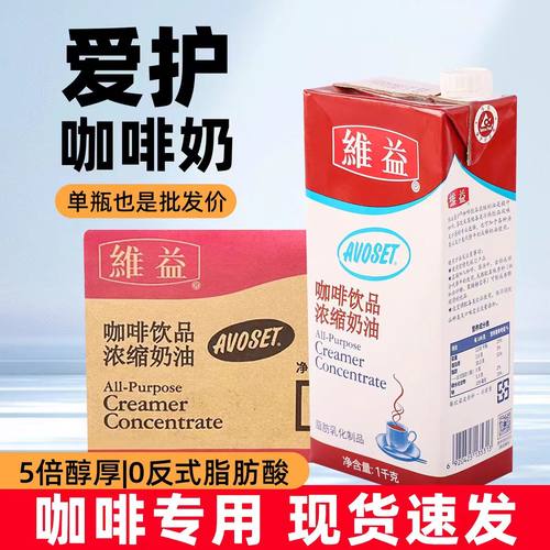 维益爱护牌咖啡奶12盒整箱浓缩植物淡稀奶油饮品专用奶伴奶茶原料