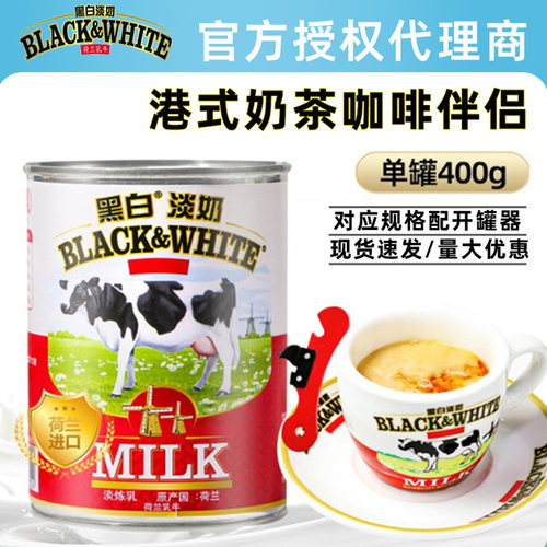 黑白全脂淡奶400g港式奶茶原料