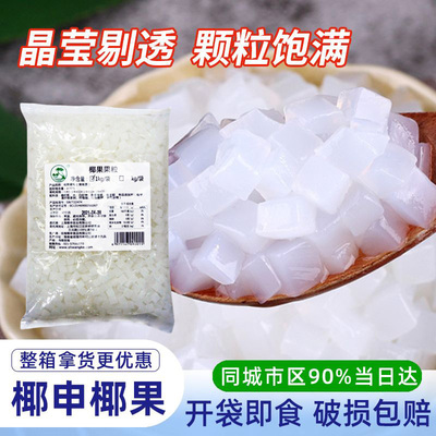 椰申椰果椰果粒商用量大优惠