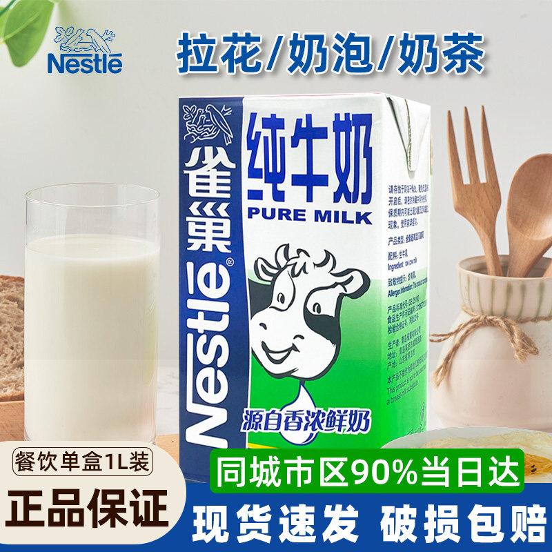 雀巢纯牛奶1L装奶泡奶茶拉花用