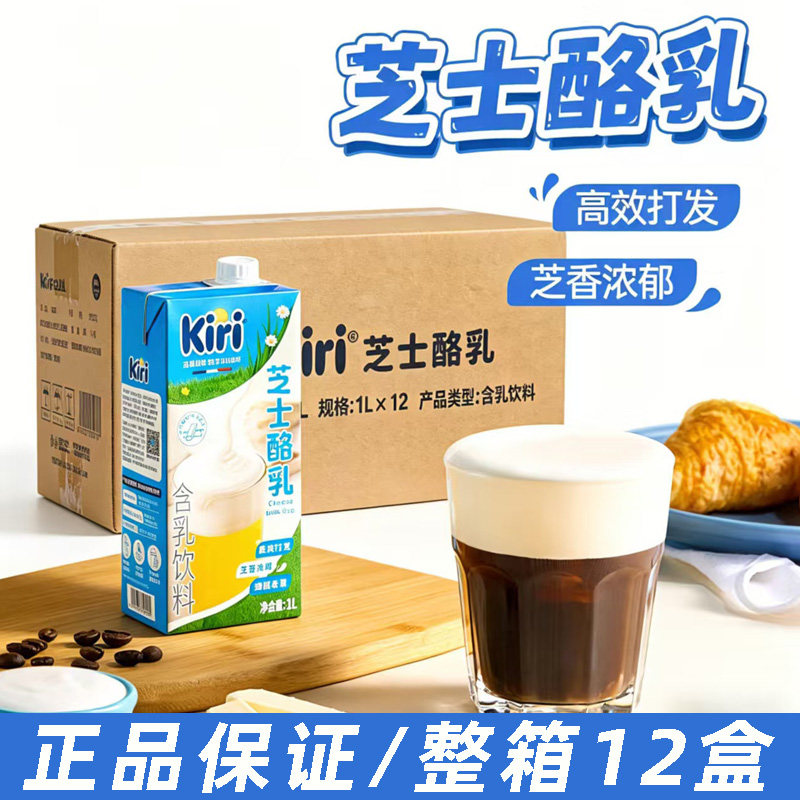 kiri凯瑞芝士酪乳蛋糕厚牛乳饮料基底1L泰式咸法酪奶酪奶茶商用