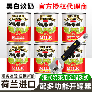 丝袜奶茶原料 淡炼奶商用港式 黑白淡奶商用400g 6罐荷兰全脂淡奶