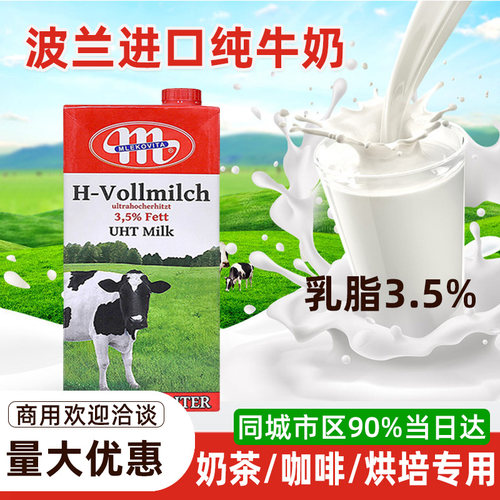波兰进口全脂纯牛奶1L烘培早餐奶