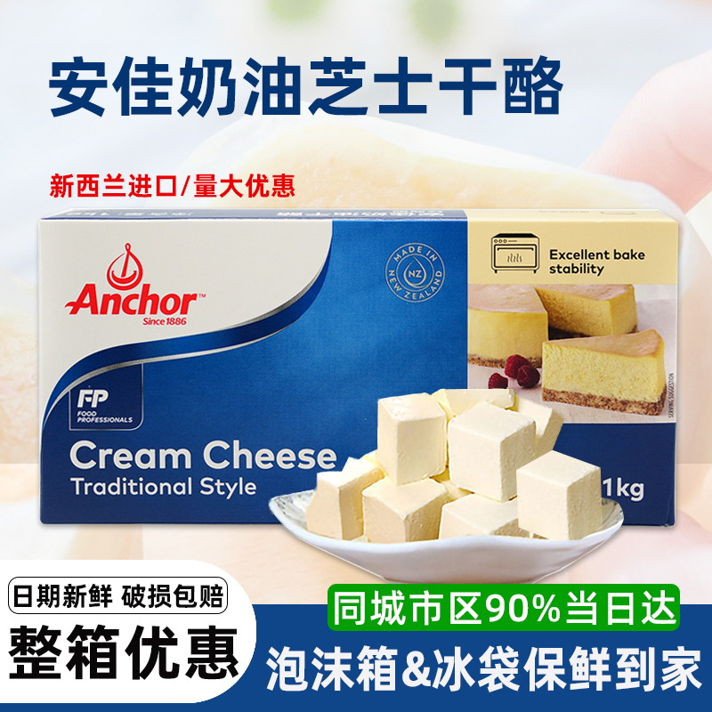 安佳芝士奶酪烘焙蛋糕原料1kg