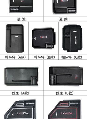 大众朗逸夏朗改装中央储物扶手箱