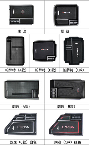 大众朗逸夏朗改装中央储物扶手箱