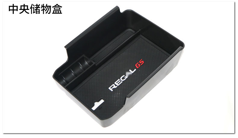 款改装中央储物置物收纳盒新君威