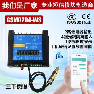 4路开关量检测 2路继电器控制 聚英GSM0204WS 温湿度短信报警模块