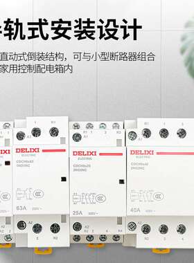 ?220V家用交流接触器CDCH8S常开40A宾馆20A小型2单相P项