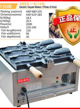 杰亿电热三孔鲷鱼烧机翻板冰激凌大开口小鱼饼商用烤饼机FY-1103B