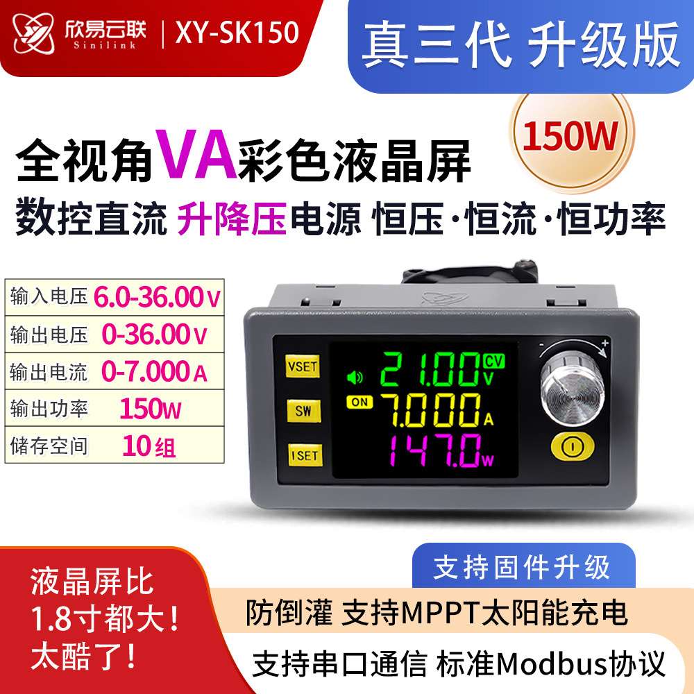 SK150数控升降压直流可调稳压电源恒压恒流太阳能充电模块7A/150W