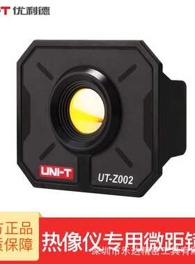 优利德微距镜头热成像仪UT-Z002/Z003/Z005适用UTi260B/256M/320E