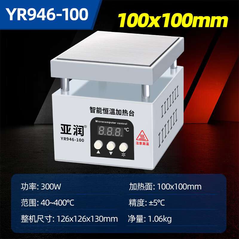 亚润加热台YR946智能恒温数显大功率预热台手机平板LED灯珠烫膜