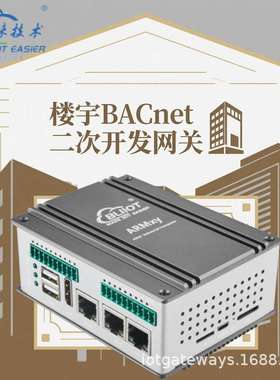 楼宇自控网关Modbus/RS485转BACnet冷机群控照明策略二次开发平台