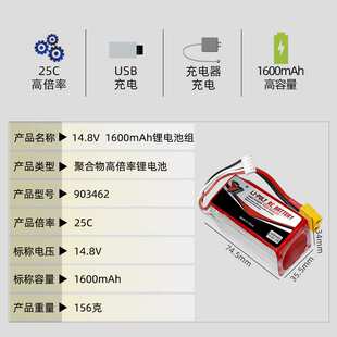 14.8V 1600mAh锂电池25C高倍率903462航模电池四轴飞行器4S锂电池