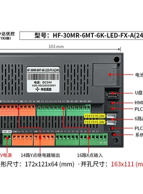 中达优控文本PLC一体机 HF-30MR-6MT-6K-LED-FX-A(供电220V/24V)