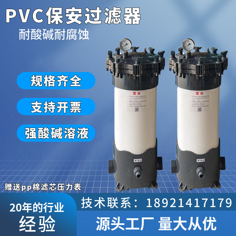 pvc过滤器耐强酸碱盐工业耐腐蚀pvc袋式过滤器海水塑料保安过滤器