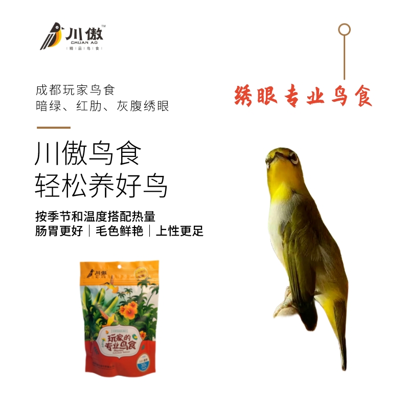 川傲专业鸟食绣眼鸟大唱料防水便