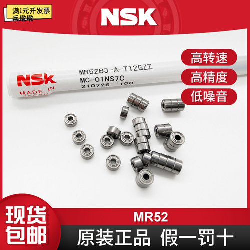 NSKNMB微型轴承MR5243