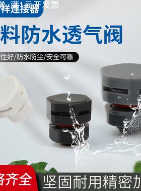 塑料防水透气阀M5M6PC呼吸器M12尼龙透气螺丝平衡阀M8M10排气阀